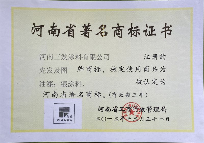 河南省商標(biāo)證書(shū)