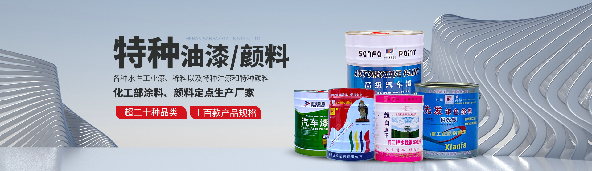 河南三發涂料有限公司