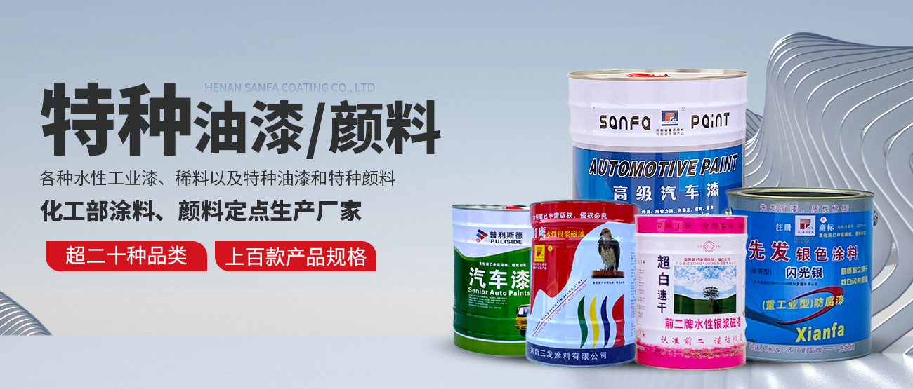 河南三發涂料有限公司